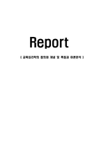 [경영학] 교육심리학의 정의와 개념 및 특징과 이론분석(A+자료)-1