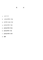 [경영학] 교육심리학의 정의와 개념 및 특징과 이론분석(A+자료)-2
