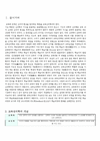 [경영학] 교육심리학의 정의와 개념 및 특징과 이론분석(A+자료)-3