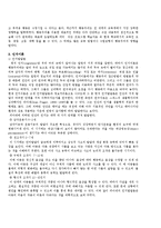 [경영학] 교육심리학의 정의와 개념 및 특징과 이론분석(A+자료)-9