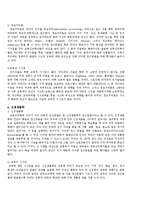 [경영학] 교육심리학의 정의와 개념 및 특징과 이론분석(A+자료)-10
