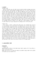 [경영학] 교육심리학의 정의와 개념 및 특징과 이론분석(A+자료)-11