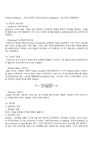 [경영학] 교육심리학의 정의와 개념 및 특징과 이론분석(A+자료)-16