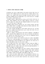 [경영학] 인터넷 시대의 프레스티지 마케팅의 특징 및 5가지 마케팅의 활용방법(A+자료)-3