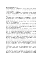 [경영학] 인터넷 시대의 프레스티지 마케팅의 특징 및 5가지 마케팅의 활용방법(A+자료)-4