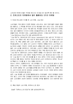 [경영학] 인터넷 시대의 프레스티지 마케팅의 특징 및 5가지 마케팅의 활용방법(A+자료)-5