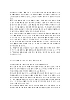 [경영학] 인터넷 시대의 프레스티지 마케팅의 특징 및 5가지 마케팅의 활용방법(A+자료)-6