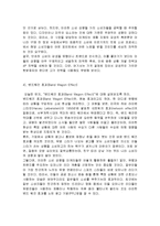 [경영학] 인터넷 시대의 프레스티지 마케팅의 특징 및 5가지 마케팅의 활용방법(A+자료)-7