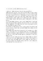 [경영학] 인터넷 시대의 프레스티지 마케팅의 특징 및 5가지 마케팅의 활용방법(A+자료)-8