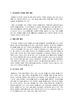 [경영학] 외식업계 마케팅전략의 특징 조사분석(A+자료)-3