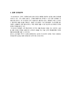 [경영학] 외식업계 마케팅전략의 특징 조사분석(A+자료)-4