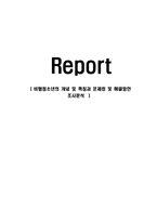 [경영학] 비행청소년의 개념 및 특징과 문제점 및 해결방안 조사분석(A+자료)-1