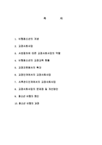 [경영학] 비행청소년의 개념 및 특징과 문제점 및 해결방안 조사분석(A+자료)-2