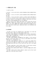 [경영학] 비행청소년의 개념 및 특징과 문제점 및 해결방안 조사분석(A+자료)-3