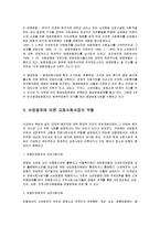[경영학] 비행청소년의 개념 및 특징과 문제점 및 해결방안 조사분석(A+자료)-5