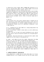 [경영학] 비행청소년의 개념 및 특징과 문제점 및 해결방안 조사분석(A+자료)-8