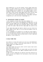 [경영학] 비행청소년의 개념 및 특징과 문제점 및 해결방안 조사분석(A+자료)-9