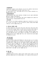 [경영학] 비행청소년의 개념 및 특징과 문제점 및 해결방안 조사분석(A+자료)-10