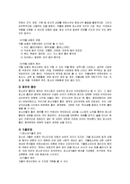 [경영학] 비행청소년의 개념 및 특징과 문제점 및 해결방안 조사분석(A+자료)-11