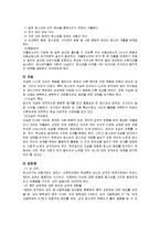 [경영학] 비행청소년의 개념 및 특징과 문제점 및 해결방안 조사분석(A+자료)-12