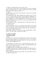 [경영학] 비행청소년의 개념 및 특징과 문제점 및 해결방안 조사분석(A+자료)-13
