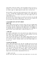 [경영학] 비행청소년의 개념 및 특징과 문제점 및 해결방안 조사분석(A+자료)-14