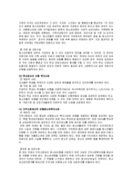 [경영학] 비행청소년의 개념 및 특징과 문제점 및 해결방안 조사분석(A+자료)-16