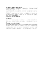 [경영학] 비행청소년의 개념 및 특징과 문제점 및 해결방안 조사분석(A+자료)-17