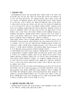 [경영학] 동성애 개념과 인식 및 동성애자들의 삶 조사분석(A+자료)-3