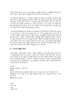 [경영학] 베스킨라빈스의 마케팅, 성공사례, 마케팅전략, 성공전략, 경영전략분석, 성공적인 마케팅 전략 조사분석(A+자료)-4