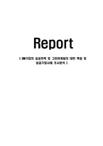 [경영학] 3M기업의 마케팅, 성공사례, 마케팅전략, 성공전략, 경영전략분석, 성공전략 및 그린마케팅의 대한 특징 및 성공기업사례 조사분석(A+자료)-1