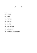 [경영학] 3M기업의 마케팅, 성공사례, 마케팅전략, 성공전략, 경영전략분석, 성공전략 및 그린마케팅의 대한 특징 및 성공기업사례 조사분석(A+자료)-2