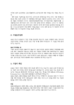 [경영학] 3M기업의 마케팅, 성공사례, 마케팅전략, 성공전략, 경영전략분석, 성공전략 및 그린마케팅의 대한 특징 및 성공기업사례 조사분석(A+자료)-4