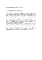 [경영학] 3M기업의 마케팅, 성공사례, 마케팅전략, 성공전략, 경영전략분석, 성공전략 및 그린마케팅의 대한 특징 및 성공기업사례 조사분석(A+자료)-9