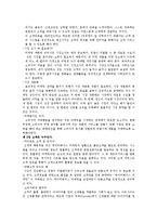 [경영학] 센스마케팅을 읽고 나서 요약정리 및 감상문(A+자료)-3