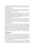 [경영학] 센스마케팅을 읽고 나서 요약정리 및 감상문(A+자료)-4