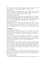 [경영학] 센스마케팅을 읽고 나서 요약정리 및 감상문(A+자료)-5