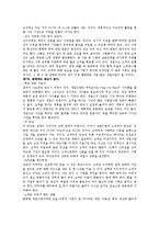 [경영학] 센스마케팅을 읽고 나서 요약정리 및 감상문(A+자료)-8
