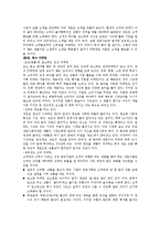 [경영학] 센스마케팅을 읽고 나서 요약정리 및 감상문(A+자료)-9