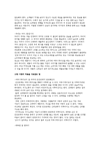 [경영학] 센스마케팅을 읽고 나서 요약정리 및 감상문(A+자료)-11