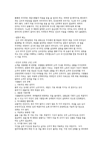 [경영학] 센스마케팅을 읽고 나서 요약정리 및 감상문(A+자료)-12