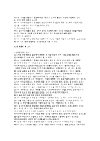 [경영학] 센스마케팅을 읽고 나서 요약정리 및 감상문(A+자료)-13