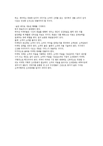 [경영학] 센스마케팅을 읽고 나서 요약정리 및 감상문(A+자료)-14