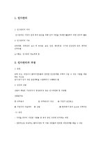 [경영학] 인사관리의 개념 및 특징과 절차 및 유한킴벌리에 성공적인 인사관리 사례 조사분석(A+자료)-2