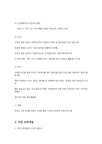 [경영학] 인사관리의 개념 및 특징과 절차 및 유한킴벌리에 성공적인 인사관리 사례 조사분석(A+자료)-5