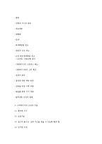 [경영학] 인사관리의 개념 및 특징과 절차 및 유한킴벌리에 성공적인 인사관리 사례 조사분석(A+자료)-9