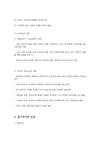[경영학] 인사관리의 개념 및 특징과 절차 및 유한킴벌리에 성공적인 인사관리 사례 조사분석(A+자료)-10