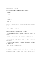 [경영학] 인사관리의 개념 및 특징과 절차 및 유한킴벌리에 성공적인 인사관리 사례 조사분석(A+자료)-11