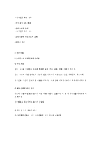 [경영학] 인사관리의 개념 및 특징과 절차 및 유한킴벌리에 성공적인 인사관리 사례 조사분석(A+자료)-14