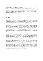 [경영학] 향기마케팅의 정의 및 특징과 성공사례 조사분석(A+자료)-11